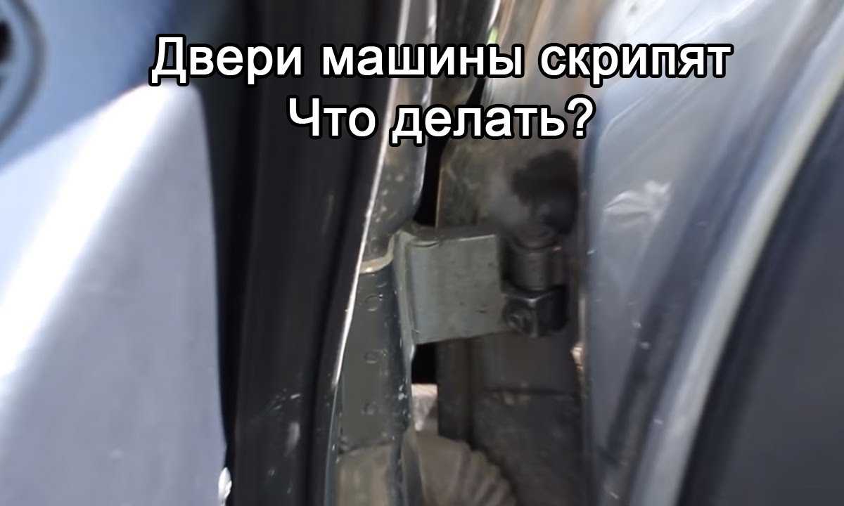 Лучшая смазка для дверных петель автомобиля