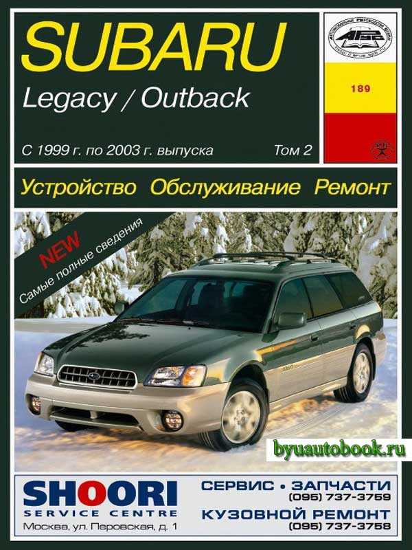 Subaru legacy / outback iv (2003-2009) - проблемы и неисправности