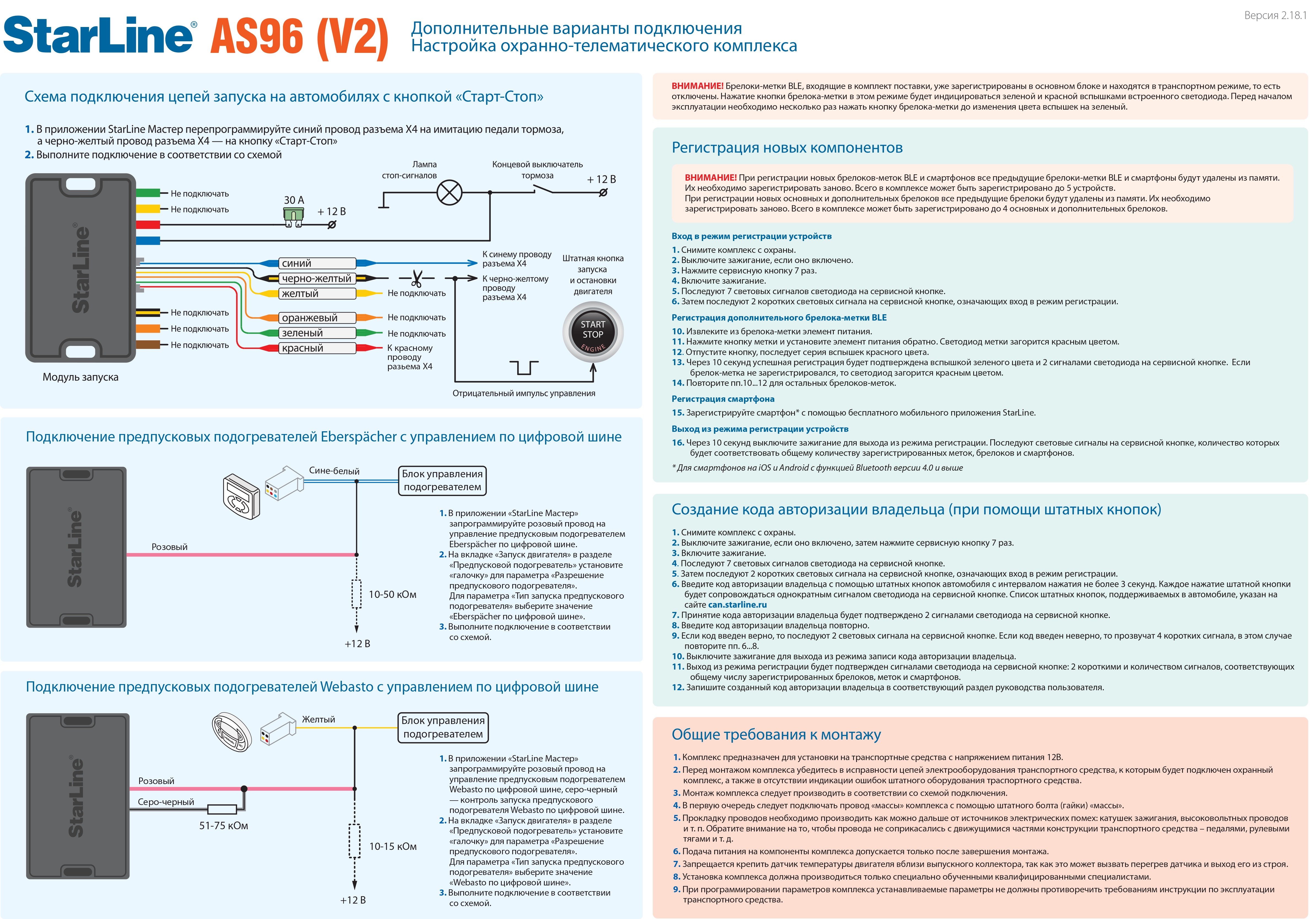 Автосигнализация starline а61 инструкция по эксплуатации
