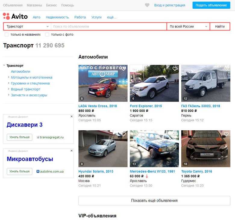 Российские сайты продажи. Сайты для продажи машин. Сайты продажи авто. Авито ру автомобили. Популярные сайты по продаже авто.