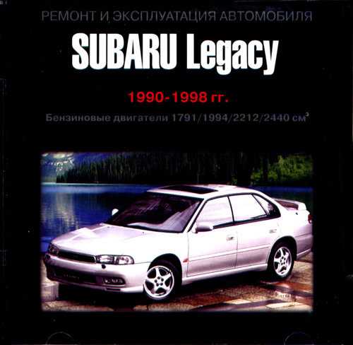 Subaru legacy (четвёртое поколение)