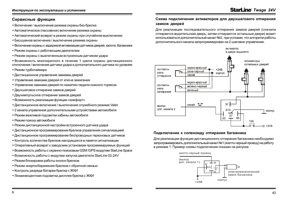 Сигнализация старлайн а61: инструкция по установке и эксплуатации, схема подключения