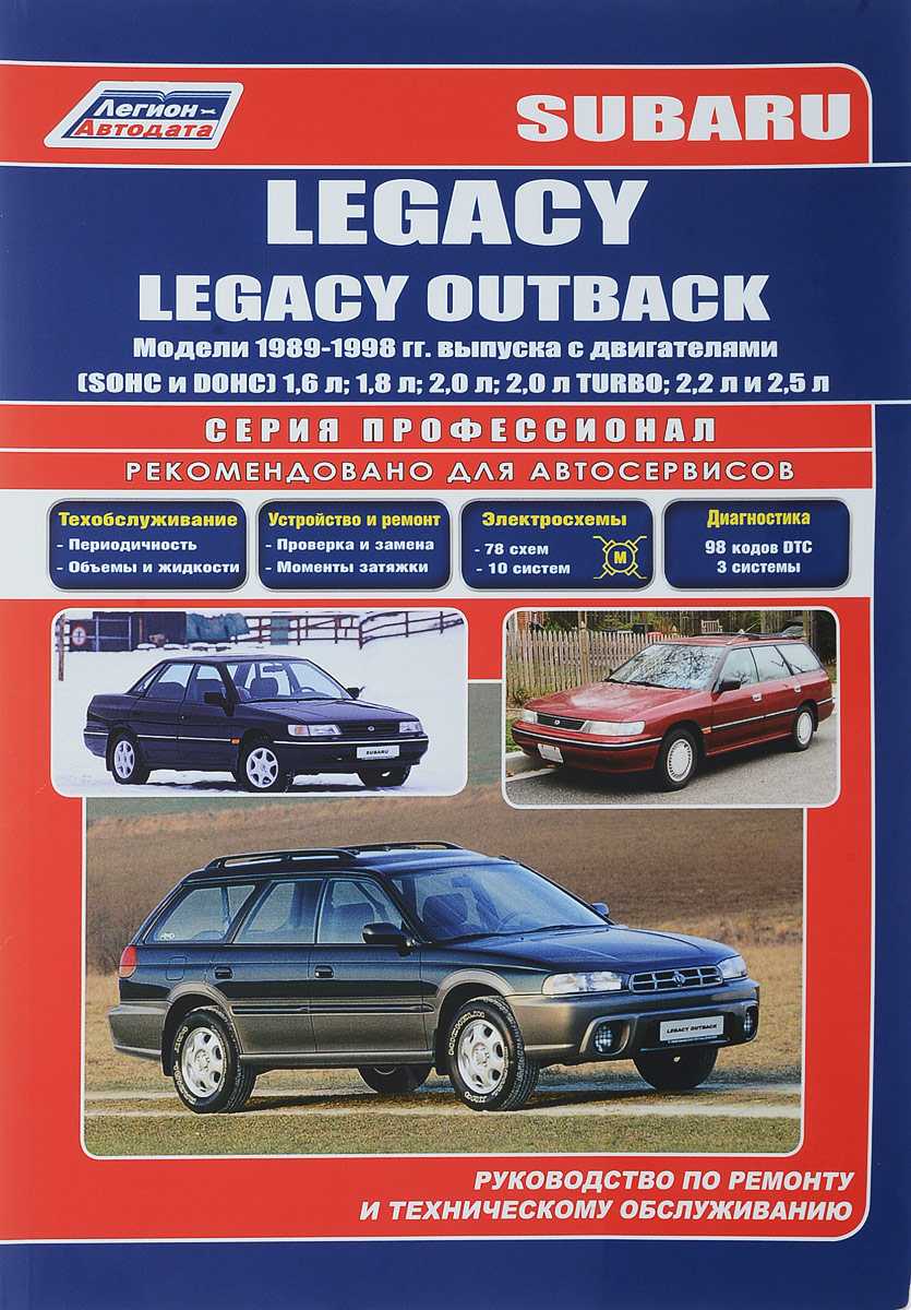 Subaru legacy v (2009-2014) – занимательные технологии