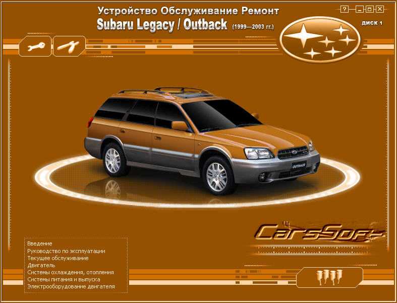 Официальное  руководство по эксплуатации и техническому обслуживанию легковых автомобилей Subaru Legacy седан, универсал, outback четвертого поколения Оборудованных бензиновыми двигателям