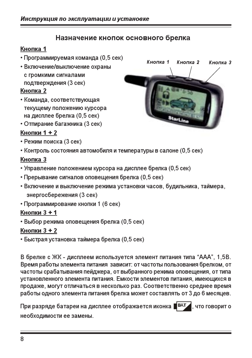 Как отключить звук на сигнализации starline b9 ~ sis26.ru