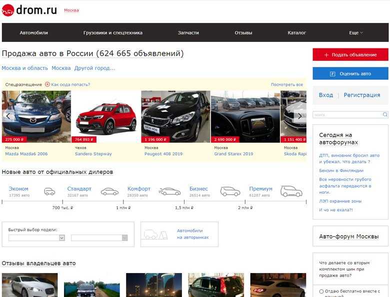 Российские сайты продажи. Лучший сайт по продаже автомобилей. Сайты продажи авто. Популярные сайты по продаже автомобилей. Сайты для продажи машин.