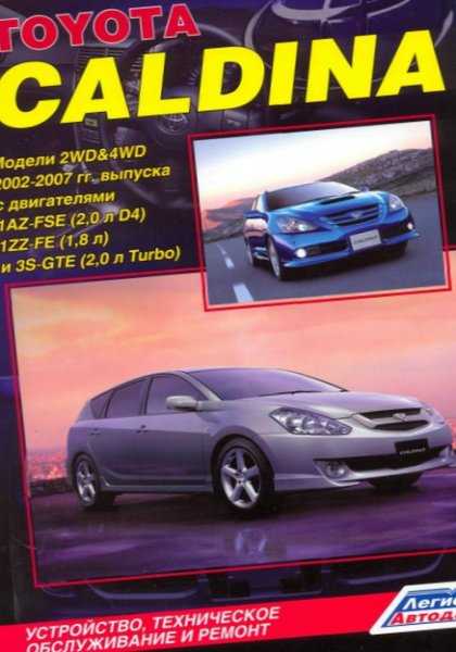 Тойота калдина схема предохранителей – toyota caldina 1997-2002 » , — курганзапчасти.рф