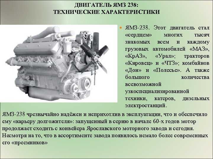 Двигатель ямз-238: технические характеристики, обслуживание и ремонт
